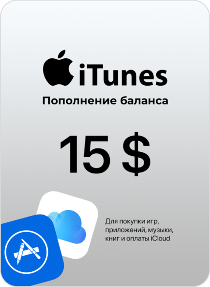 Подарочная карта/карта оплаты Apple (пополнение счёта на 15 USD App Store и iTunes), Америка
