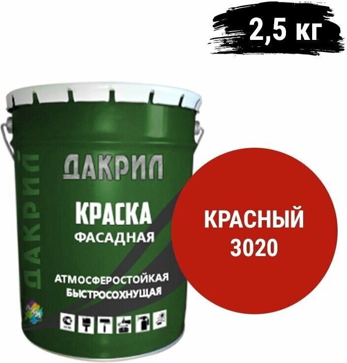 "Дакрил" Краска фасадная для бетона, дерева, кирпича и штукатурки, красный 2,5 кг