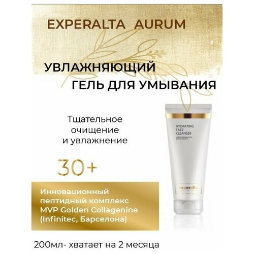 Увлажняющий гель для умывания - Experalta Aurum.200 мл. Пептидный комплекс MVP Golden Collagenine