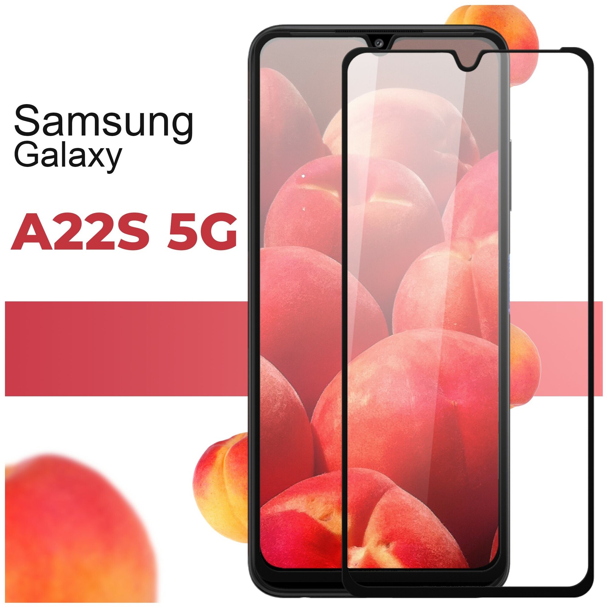 Защитное стекло для телефона Samsung Galaxy A22S 5G / Самсунг Галакси А22 Эс 5 джи / 9D стекло на весь экран c черной рамкой