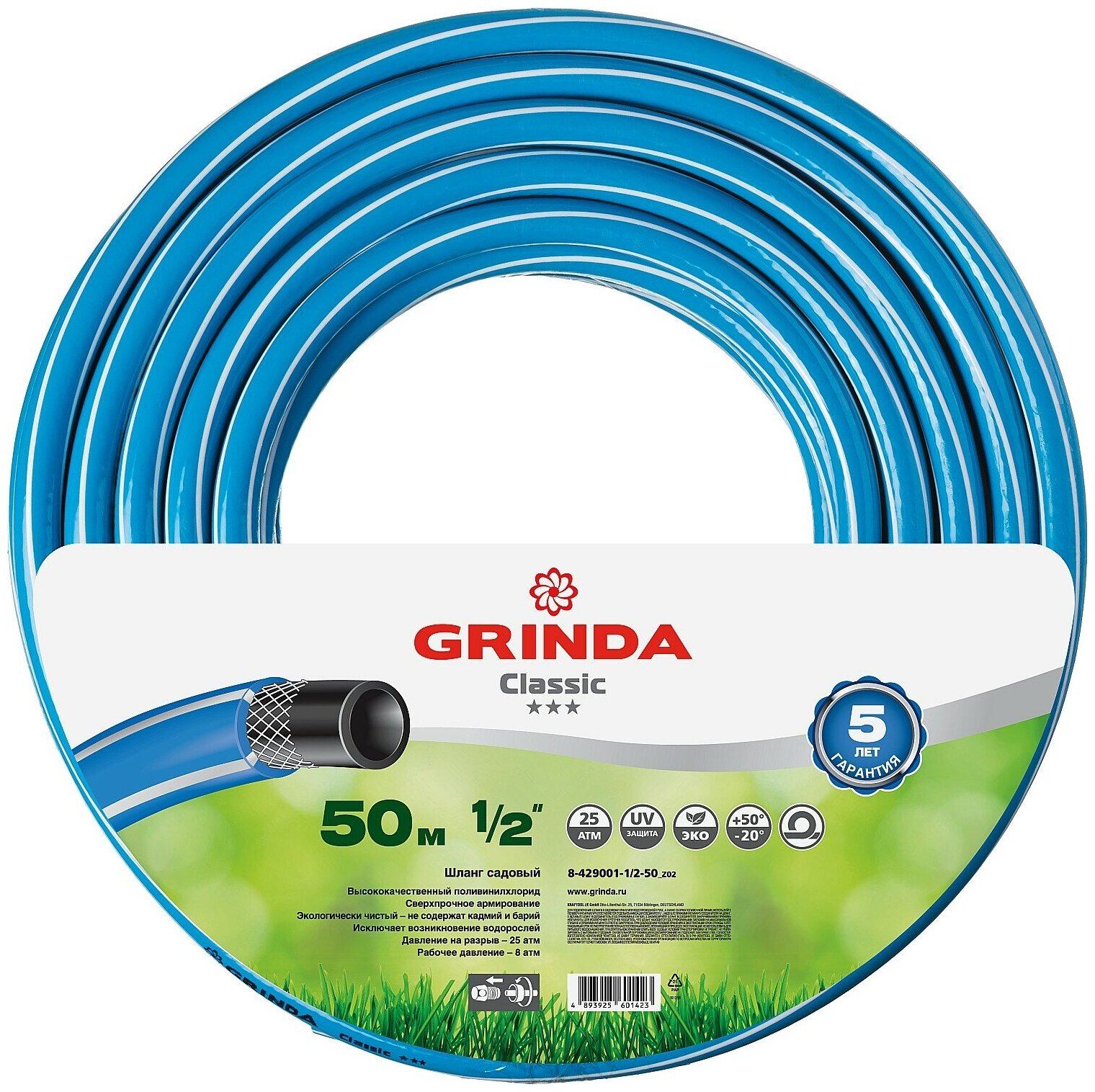 GRINDA Classic, 1/2″, 50 м, 25 атм, трёхслойный, армированный, сетчатое армирование полиамидной нитью, поливочный шланг (8-429001-1/2-50)