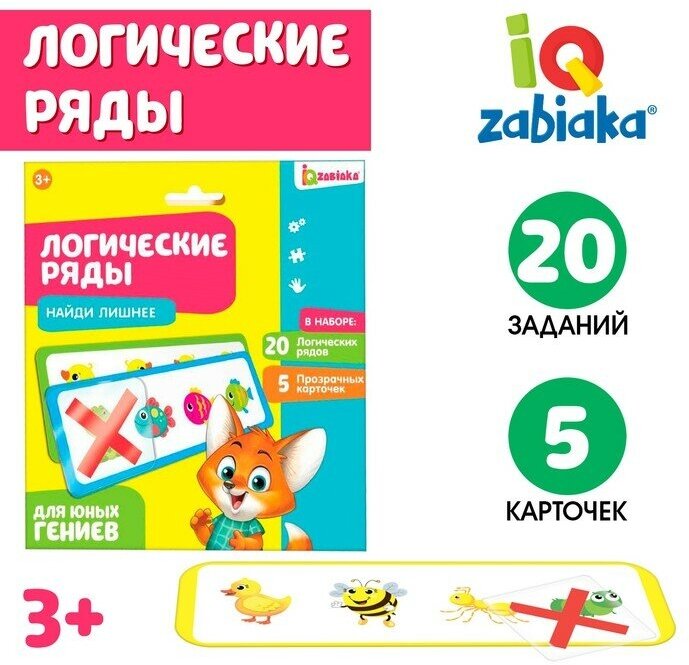 Развивающий набор «Логические ряды, найди лишнее», с прозрачными карточками, уровень 1, по методике Монтессори