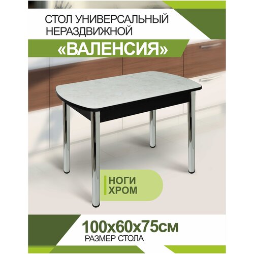 Стол кухонный нераздвижной Валенсия Хром Калакатта 100х60х75см