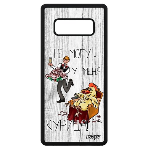 фото Чехол для мобильного samsung galaxy note 8, "не могу - у меня курица!" пародия юмор utaupia