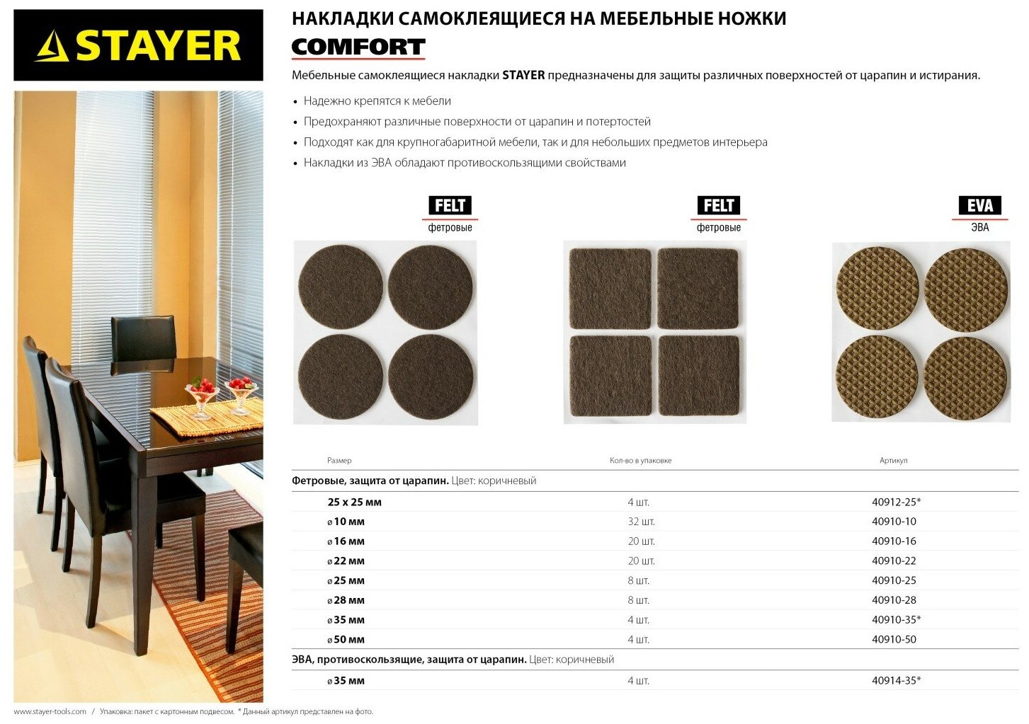 STAYER 25 х 25 мм, самоклеящиеся, фетровые, 4 шт, коричневые, мебельные накладки (40912-25)