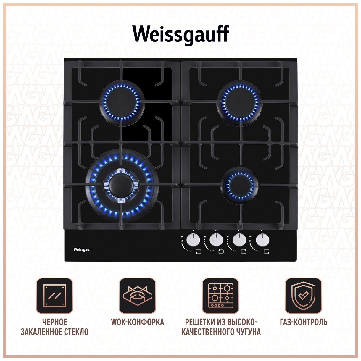 Газовая панель Weissgauff HGG 641 BV