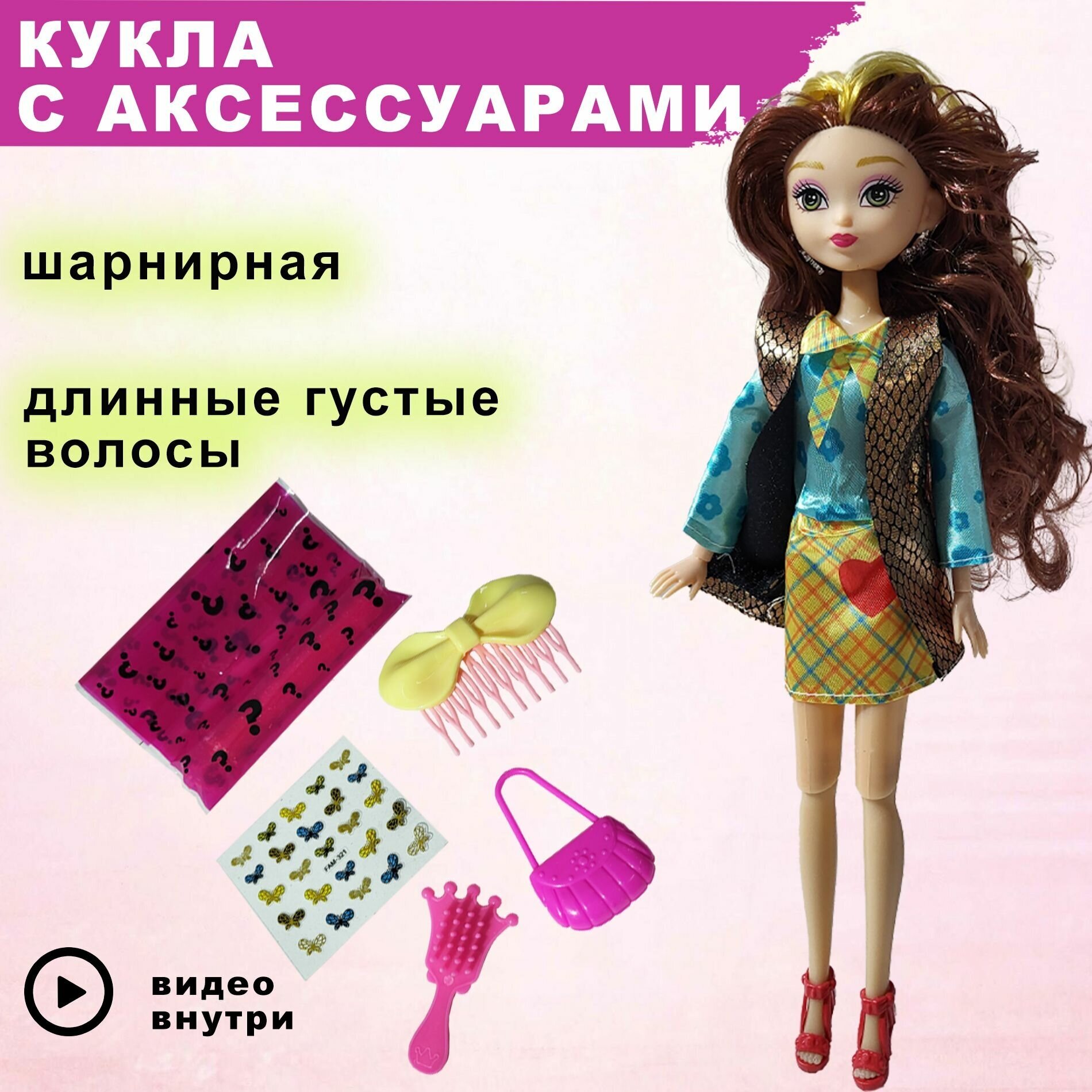 Кукла шарнирная, длинные, густые волосы