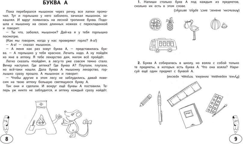 Учим буквы и слова. ДО (Ульева Елена Александровна) - фото №4