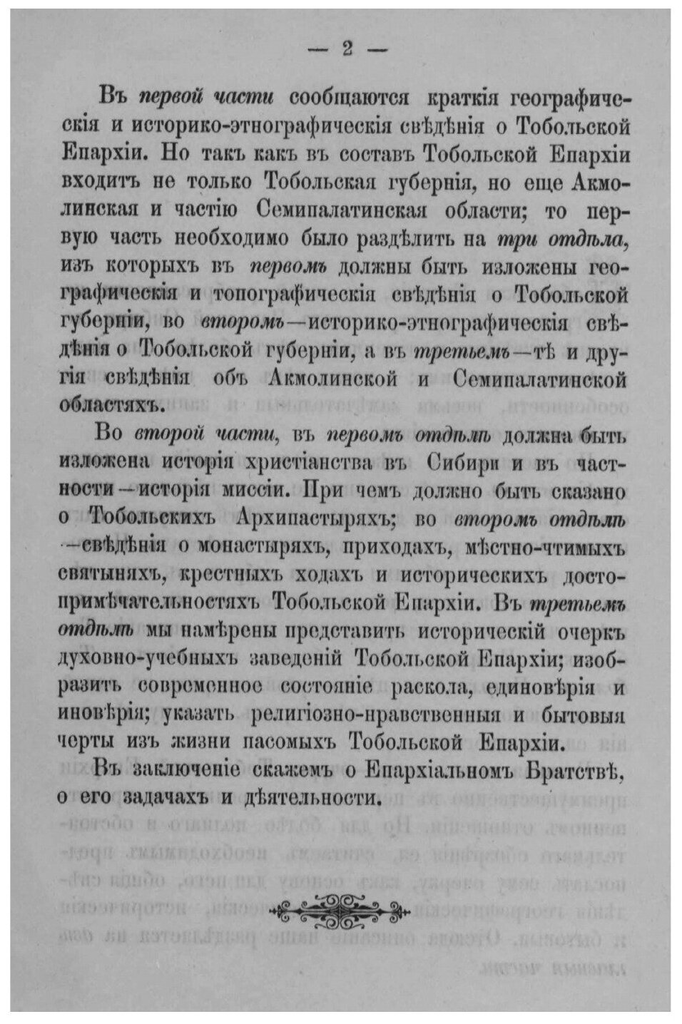 Книга Тобольская епархия. Часть 1. Отдел 1 - фото №3