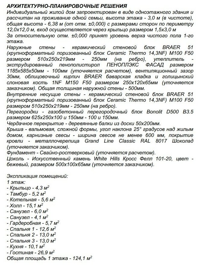 Готовый проект одноэтажного дома без гаража из газобетонного блока с облицовкой из керамического кирпича площадью 124,1 кв.м - фотография № 14