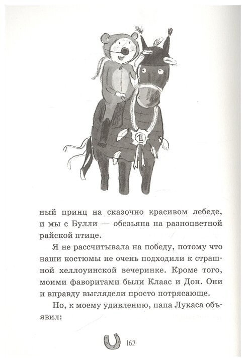 Секрет пропавшей вредины (Шойнеманн Фрауке, Циллат Антье) - фото №4
