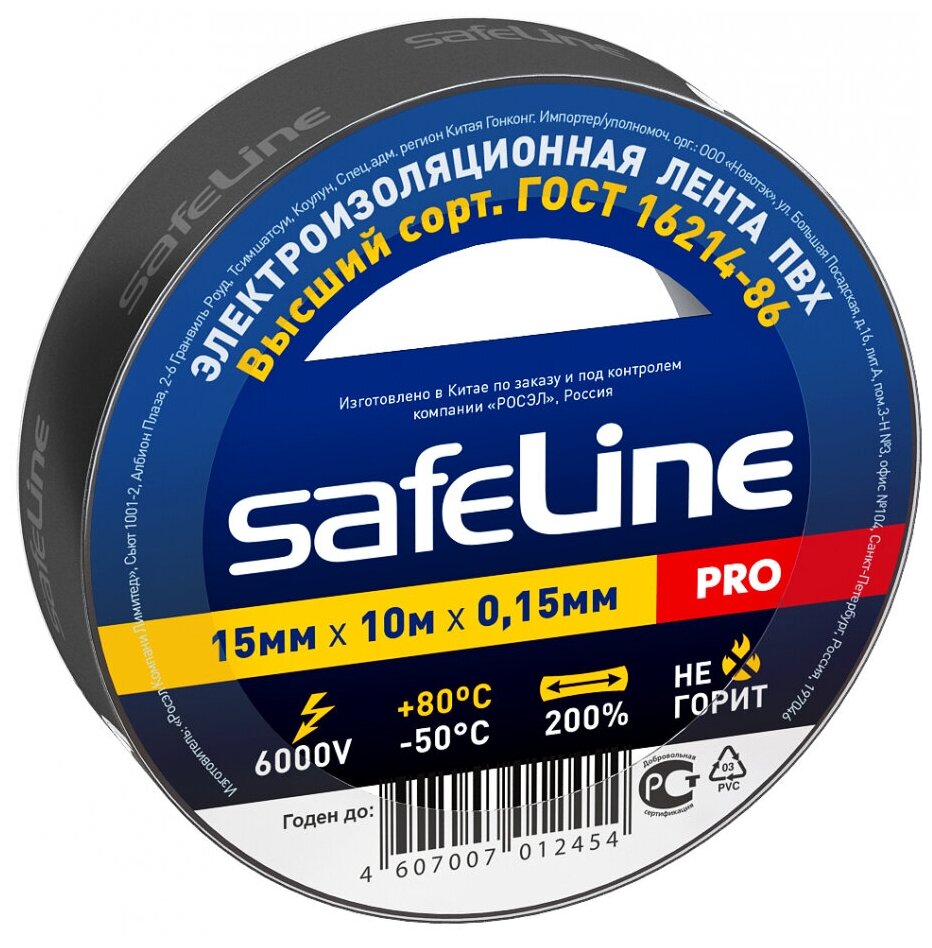 Изолента Safeline 9356