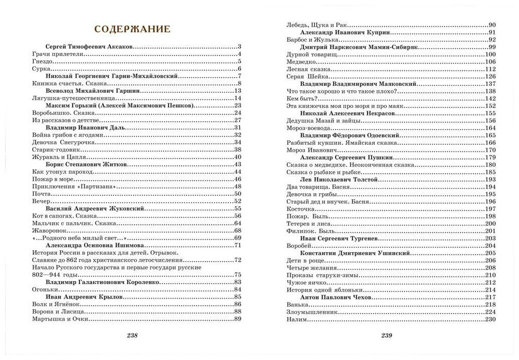 Нет ничего дороже правды. Любимые рассказы русских классиков для детей - фото №6