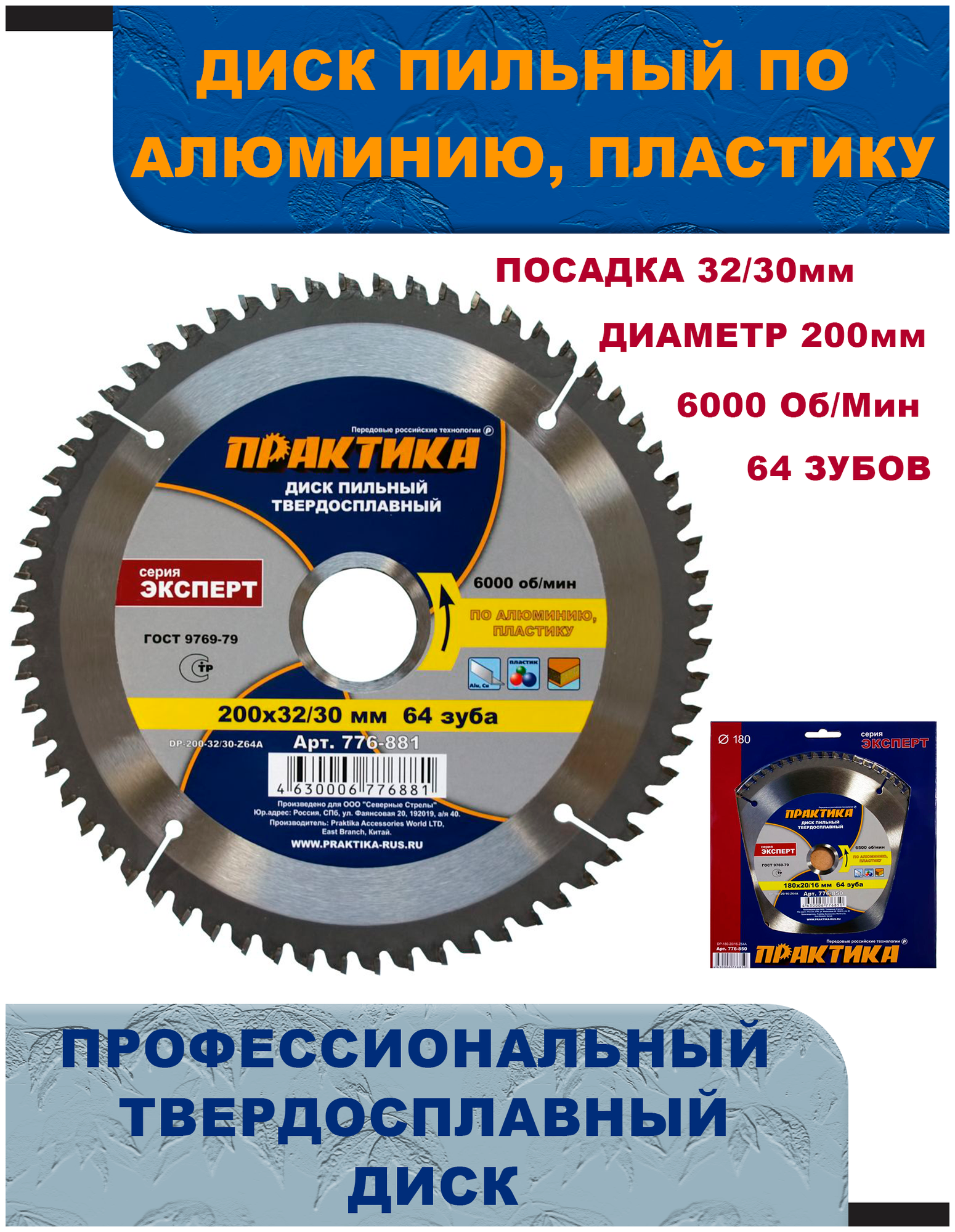 Диск пильный твёрдосплавный по алюминию ПРАКТИКА 200 х 32/30мм, 64 зуба (776-881)