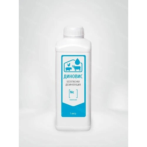 Средство для дезинфекции мест содержания животных на 50м2 Диновис.