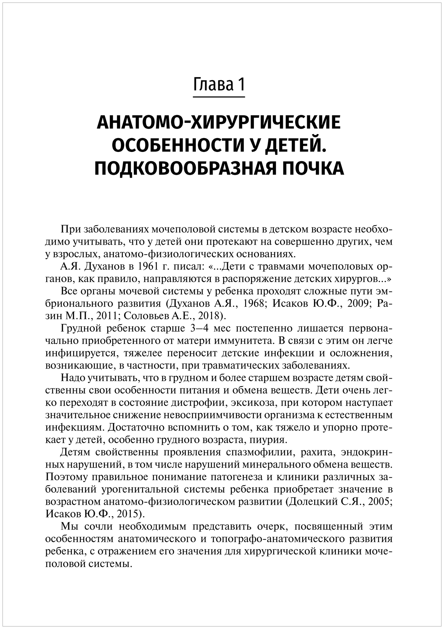 Хирургия подковообразных почек в детском возрасте - фото №3