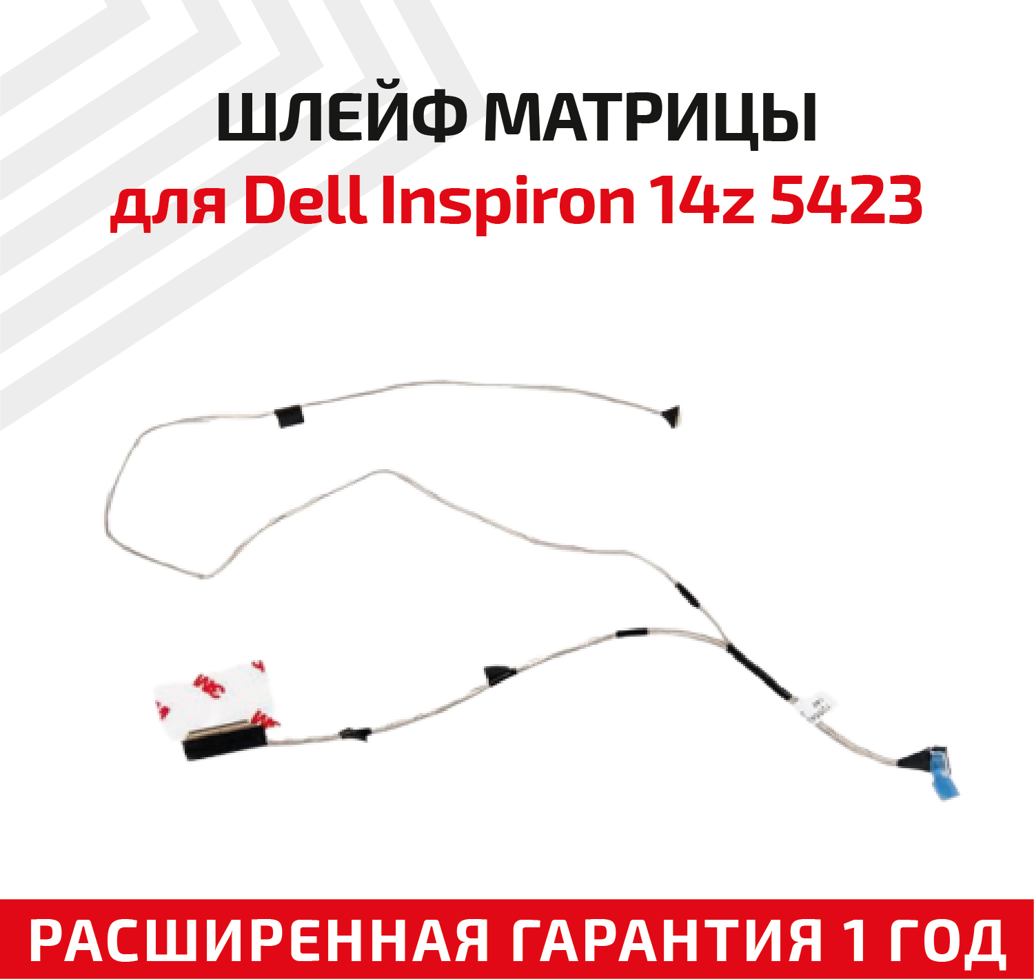 Шлейф матрицы для ноутбука Dell Inspiron 14z 5423