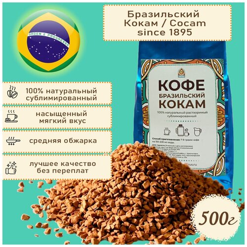 Шантирус Кофе растворимый Бразильский Кокам 500 гр coffee instant Brazil Cocam (Бразил)