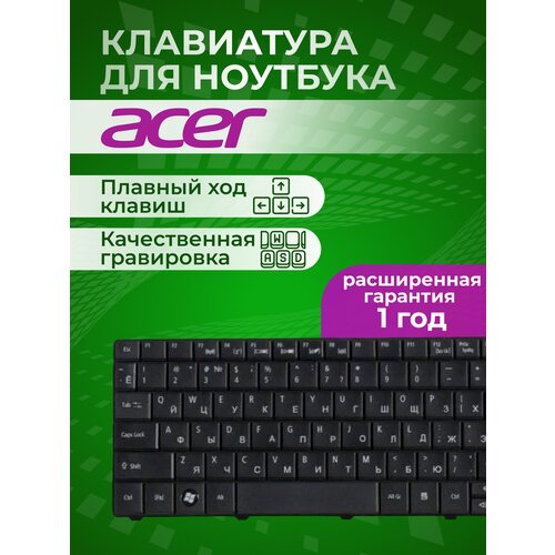 Клавиатура для Acer для Aspire E1, E1-521, E1-531, E1-531G, E1-571G для TravelMate P453-M, P453-MG, v5wc1, P253, p453, p253-e, p253-m, p253-mg, p453-m поддон корпуса acer aspire e1 571g 53214g50mnks