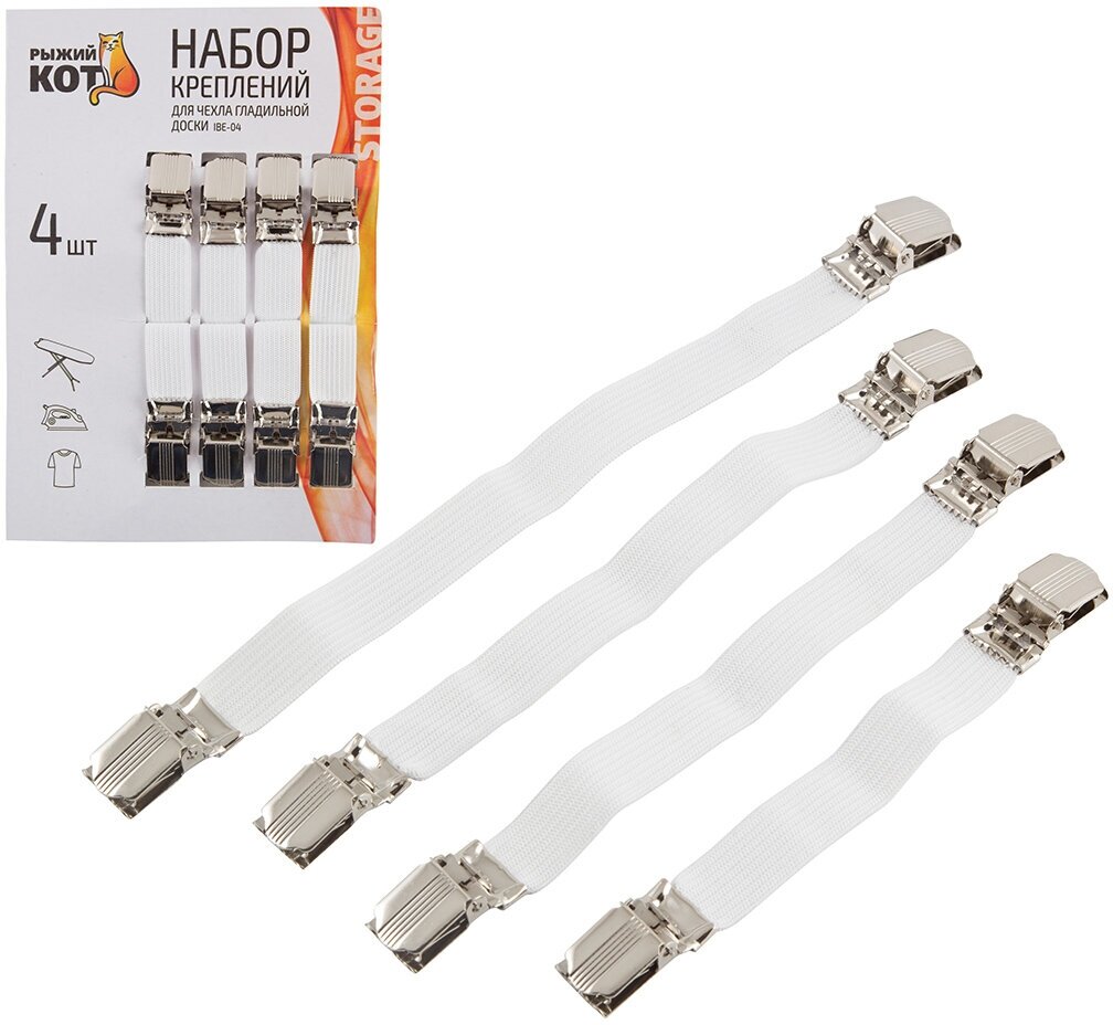 фото Крепления для чехла гладильной доски Рыжий кот IBE-04, 4 шт