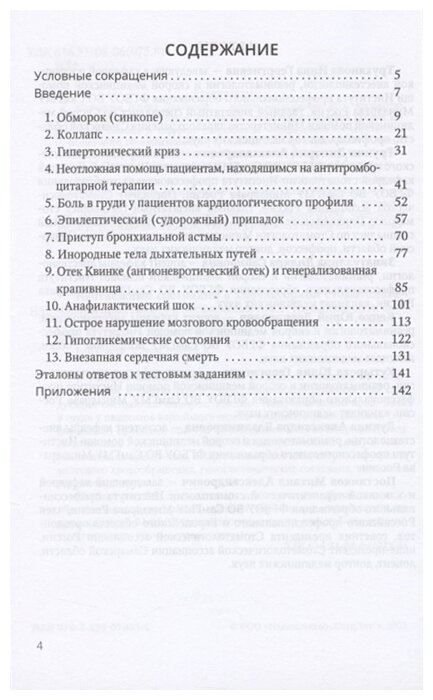 Неотложные состояния в амбулаторной стоматологической практике. Учебное пособие - фото №2