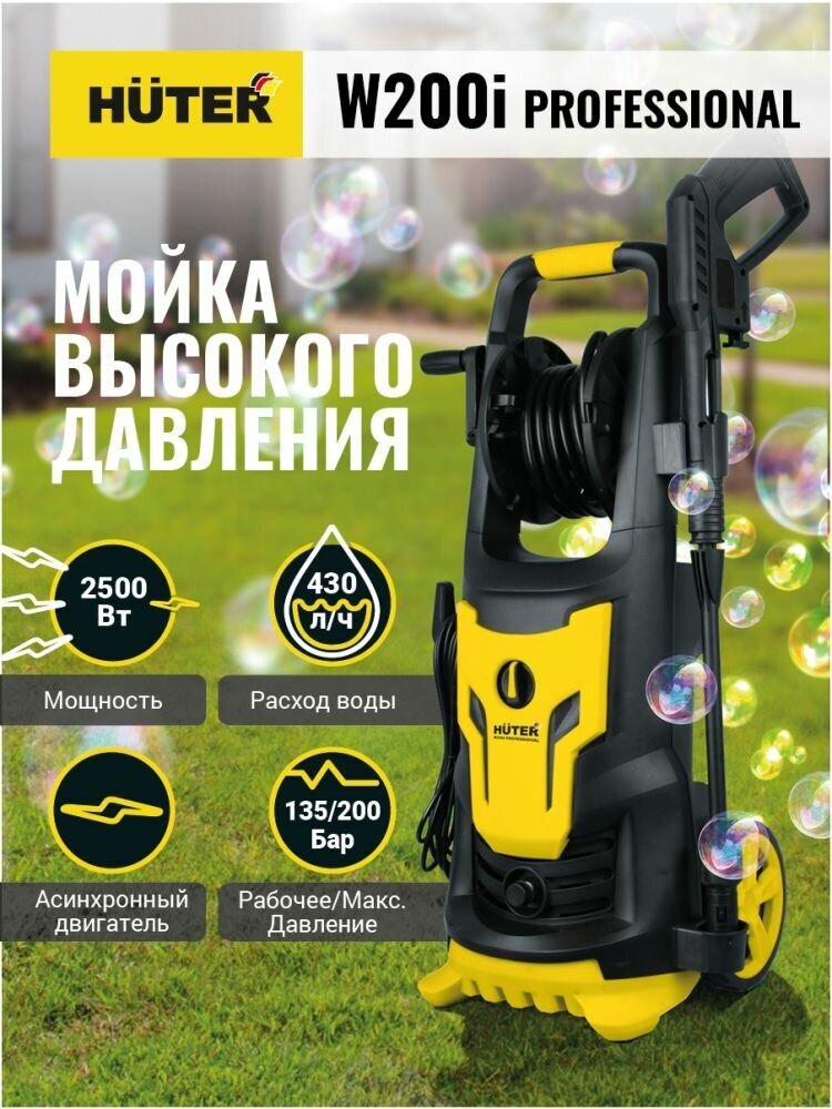 Мойка Huter W200i PROFESSIONAL