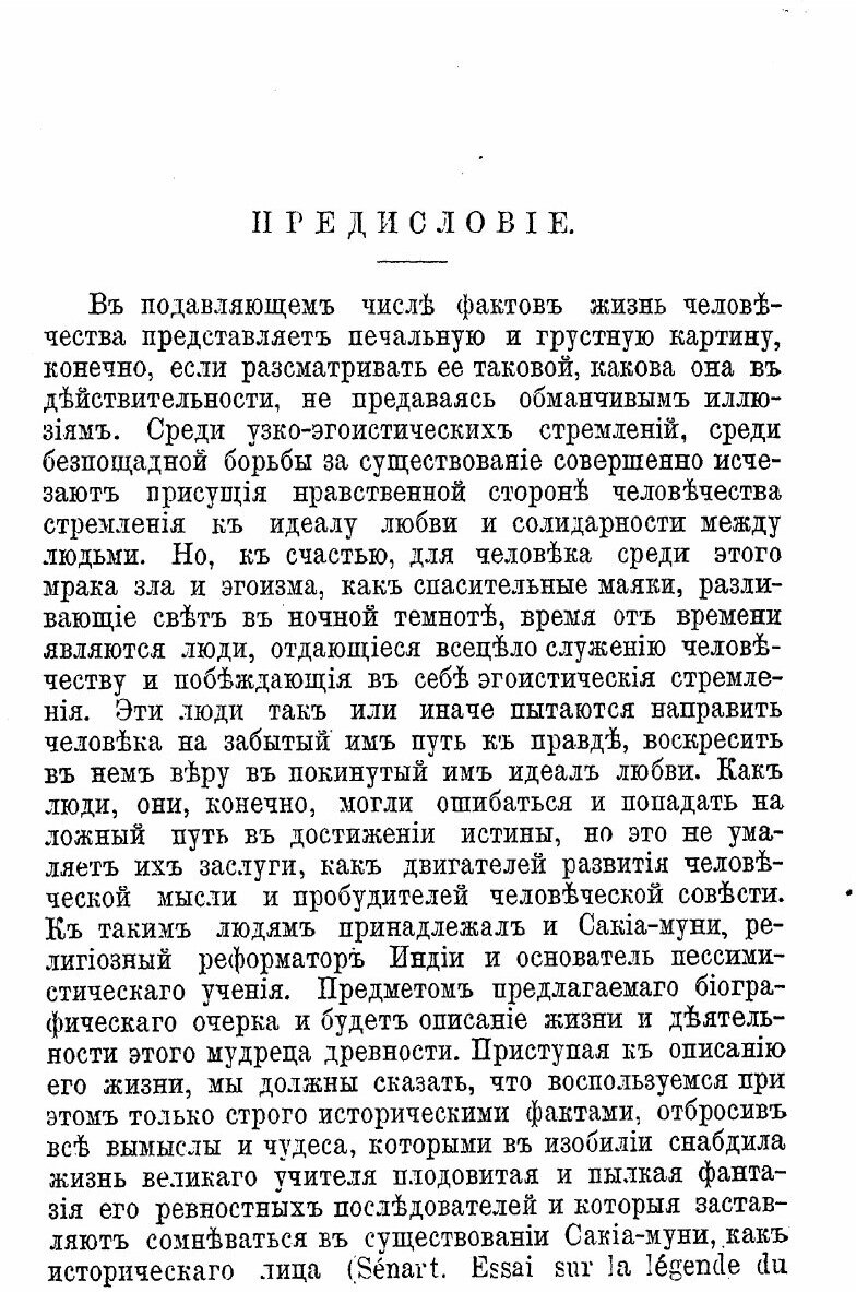Книга Сакиа-Муни Будда (Карягин Константин Михайлович) - фото №5