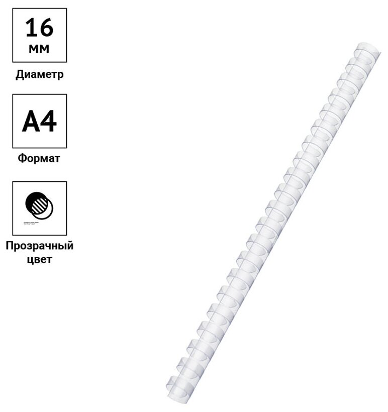 Пружины пластик D=16 мм OfficeSpace, бесцветный, 100 шт, длина 300 мм — фото 1
