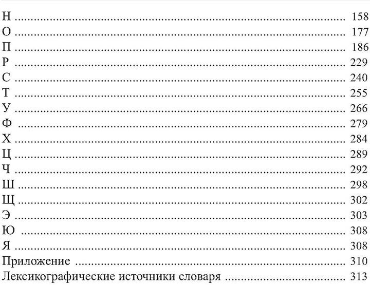 Орфографический словарь русского языка. 5-11 классы - фото №3