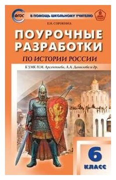 ПШУ 6 КЛ. История россии К УМК арсентьева, данилова. ФГОС