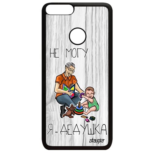 фото Чехол для смартфона huawei p smart 2018, "не могу - стал дедом!" комикс дед utaupia