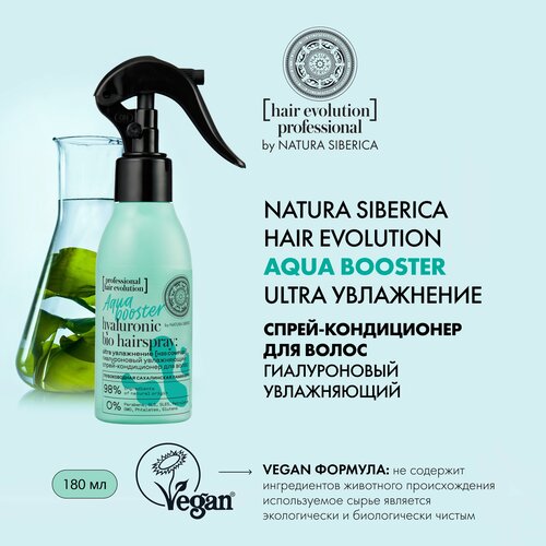 кондиционер для волос natura siberica i ce professional organic moisturizing увлажняющий 250 мл 7963 Natura Siberica Ultra Увлажнение Спрей-кондиционер для волос гиалуроновый увлажняющий, 120 мл