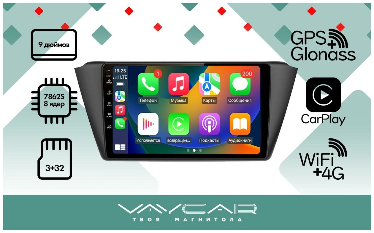 Магнитола Vaycar 09V3 для SKODA Fabia 2015+ (Андроид, 3+32, 8 ядер, WiFi, BT, 4G, GPS, QLED 9")