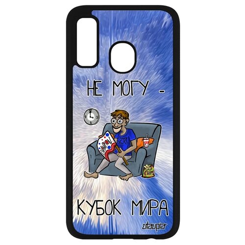 фото Чехол для телефонов galaxy a40, "не могу - кубок мира!" карикатура спорт utaupia