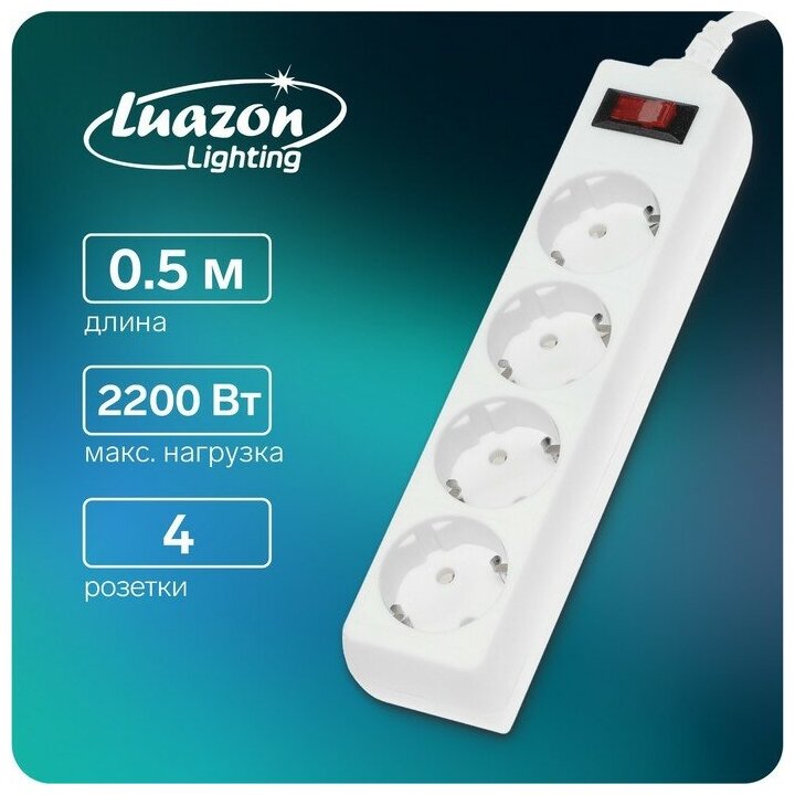 Luazon Lighting Сетевой фильтр Luazon Lighting, 4 розетки, 0.5 м, 2200 Вт, 3 х 0.75 мм2, 10 A, 220 В, белый