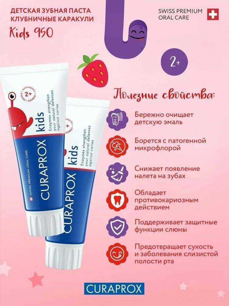 Curaprox Зубная паста со вкусом клубники Kids Zero с 2х лет, 60 мл (Curaprox, ) - фото №20