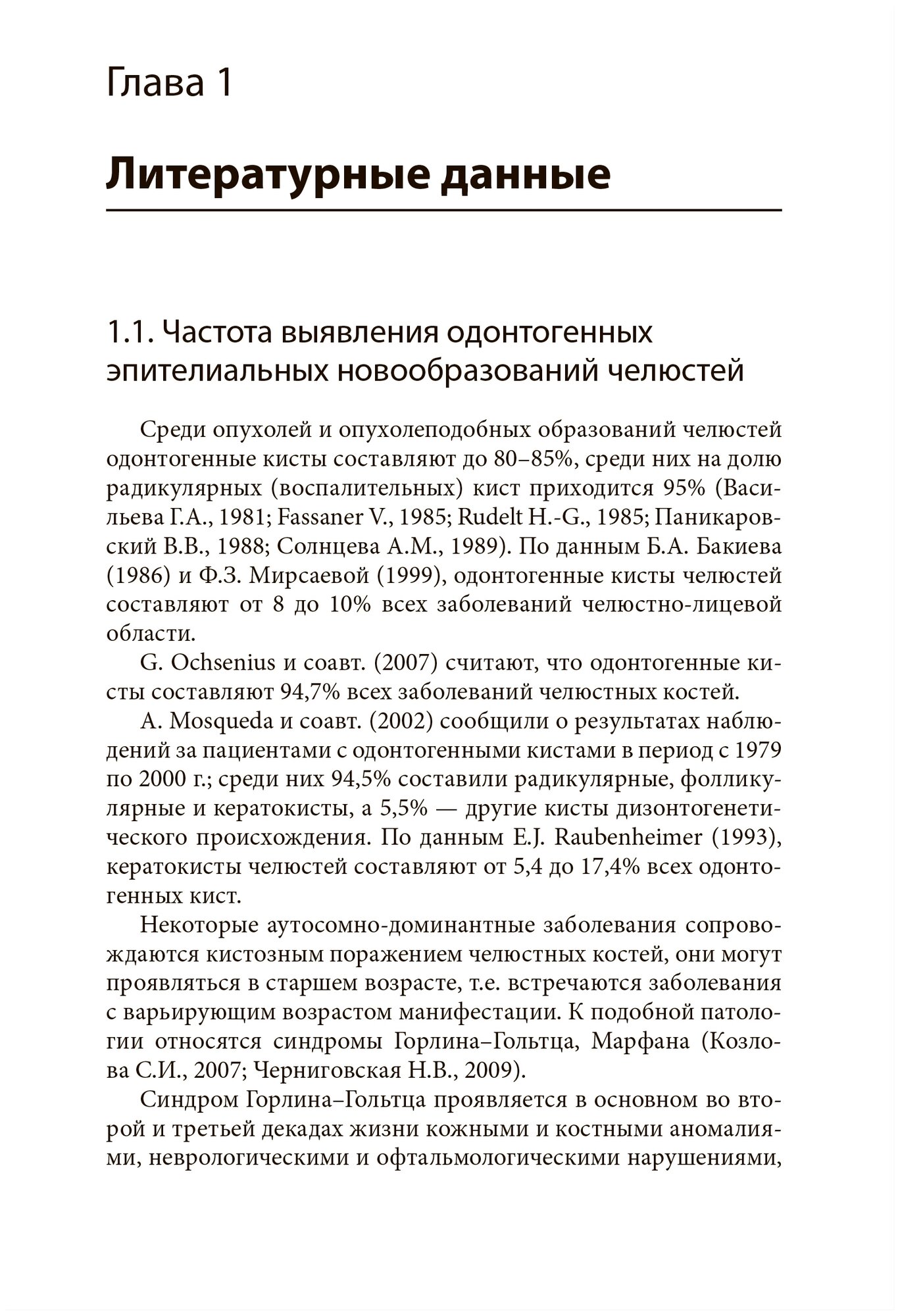 Одонтогенные кисты и опухоли. Диагностика и лечение - фото №4