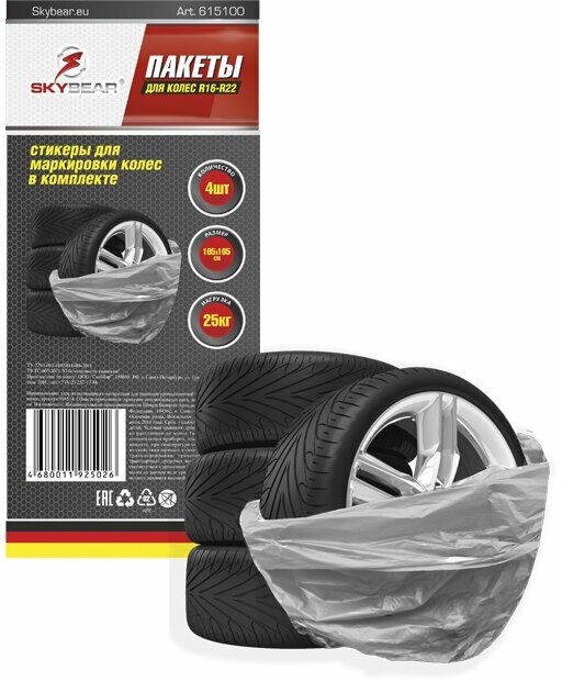 фото Пакеты для колес повышенной прочности до R22