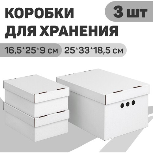 Короба картонные, 1 шт.-25*33*18.5 см, 2 шт.-16.5*25*9 см, наб. 3 шт., CLASSIC GREY