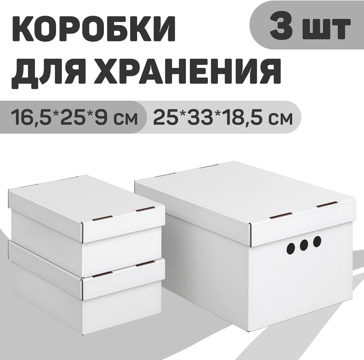 Короба картонные 1 шт.-25*33*18.5 см 2 шт.-16.5*25*9 см наб. 3 шт CLASSIC GREY