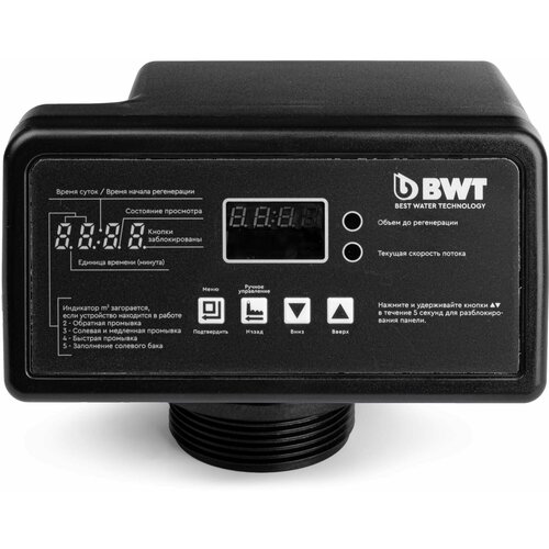 Автоматический клапан управления BWT Soft 1 / F117Q3 Runxin со встроенным счетчиком для систем умягчения воды производительностью до 2 м3