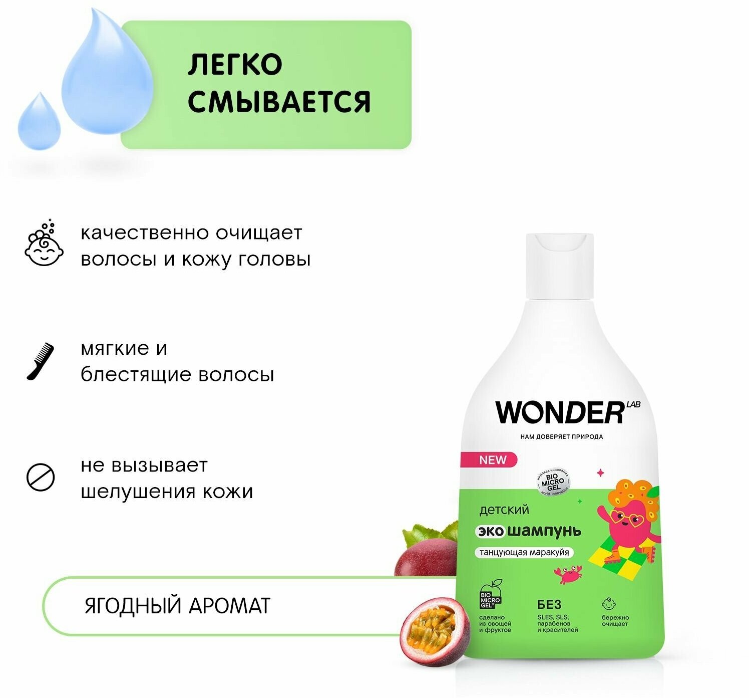 Шампунь для волос детский Wonder Lab Ягодная вечеринка с первых дней жизни 0+ 540мл БМГ - фото №3