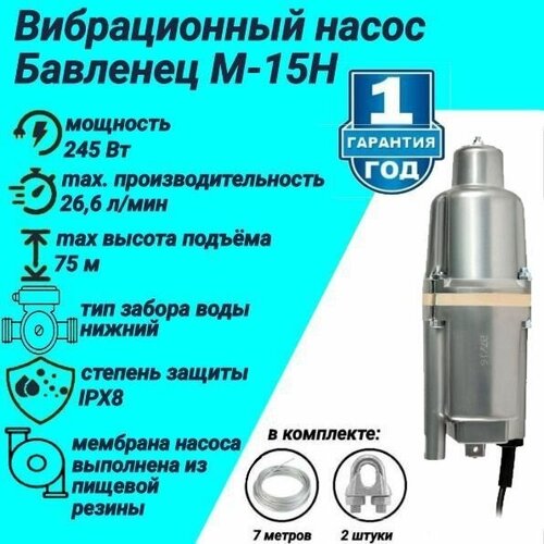 Насос вибрационный Бавленец-М 15м (нижний забор) насос unipump eco midi 4 нижний забор 2 м нерж сталь