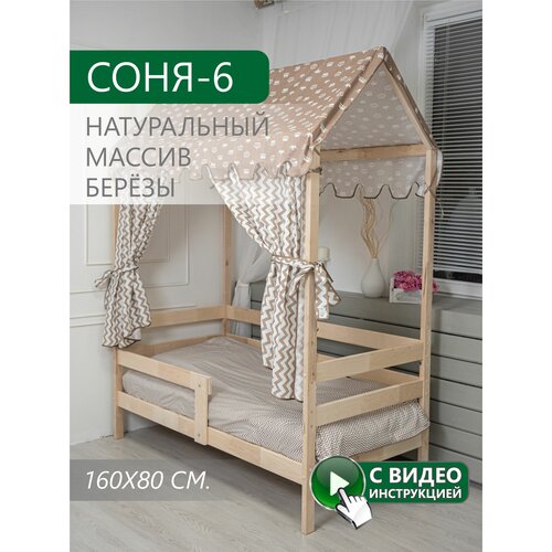 Кровать детская домик из массива березы 160х80