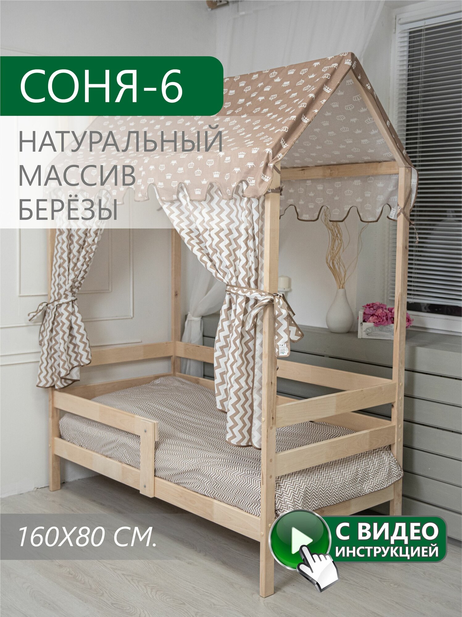 Кровать детская домик из массива березы 160х80 без покраски