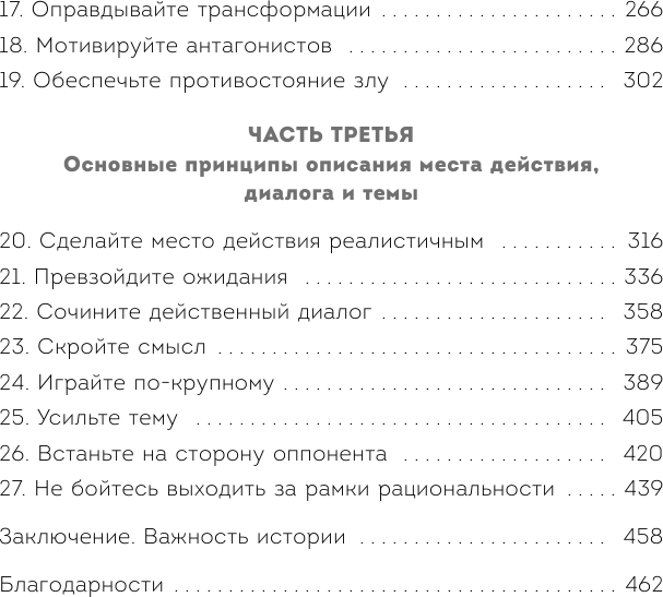 27 принципов истории. Секреты сторителлинга от "Гамлета" до "Южного парка" - фото №3