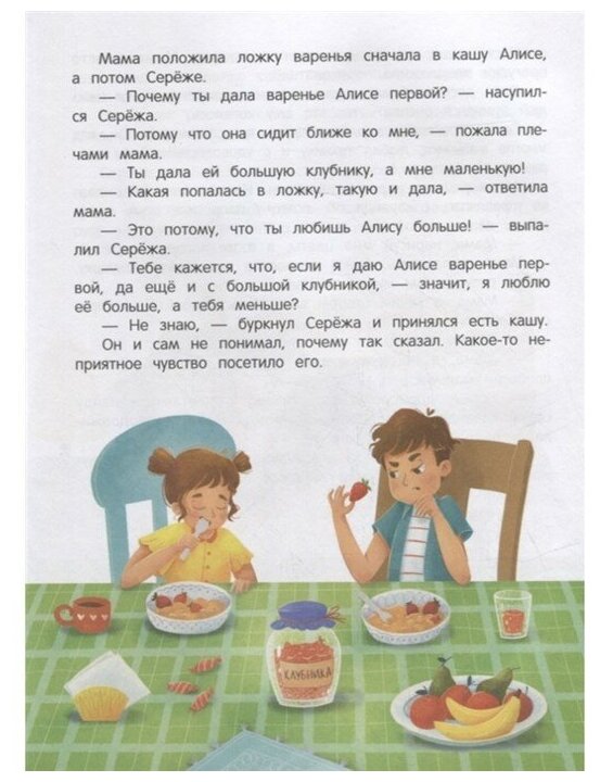 Я ревную! 6 историй для работы с ревностью - фото №9