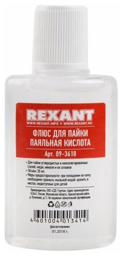 Паяльная кислота REXANT 09-3610