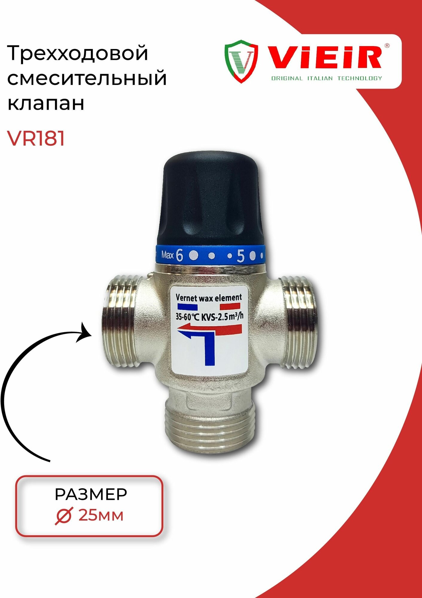 Клапан смесительный термостатический 1"