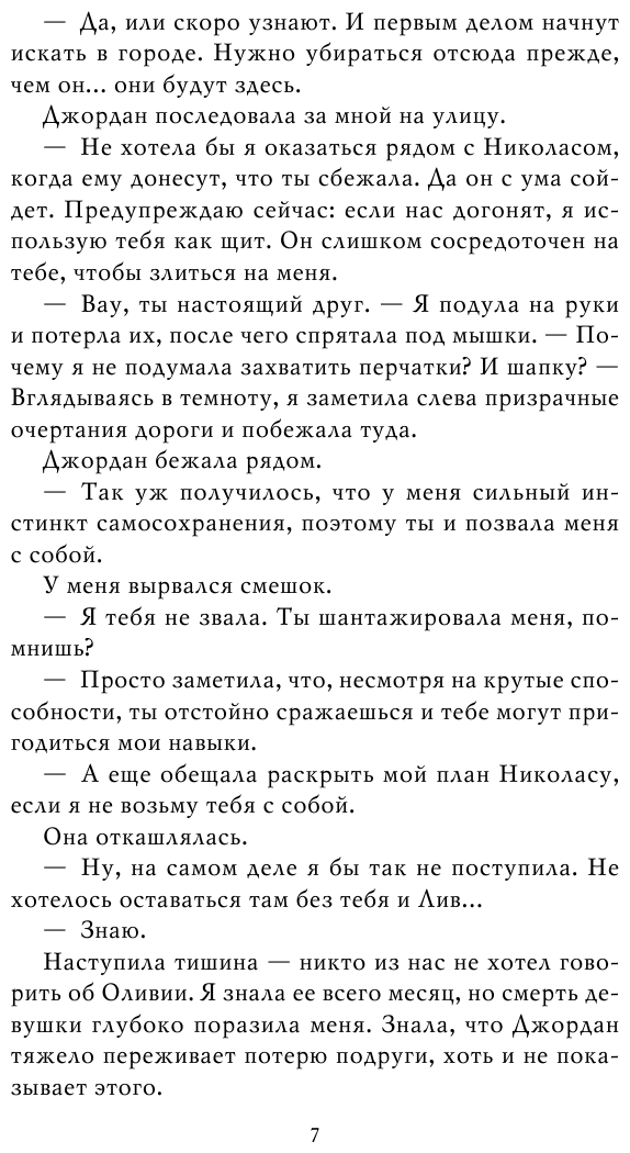 Изгой (Линч Карен) - фото №14